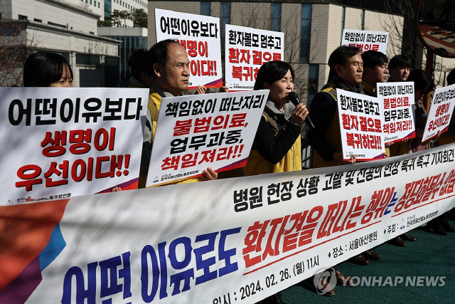 지난 2월 26일 오전 서울아산병원 인근에서 전국의료산업노동조합연맹 조합원들이 '병원 현장 상황 고발 및 전공의 현장 복귀 촉구 기자회견'을 하고 있다. <연합뉴스>
